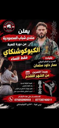 منتدى شباب المحمودية • الكيوكوشنكاي • للنساء