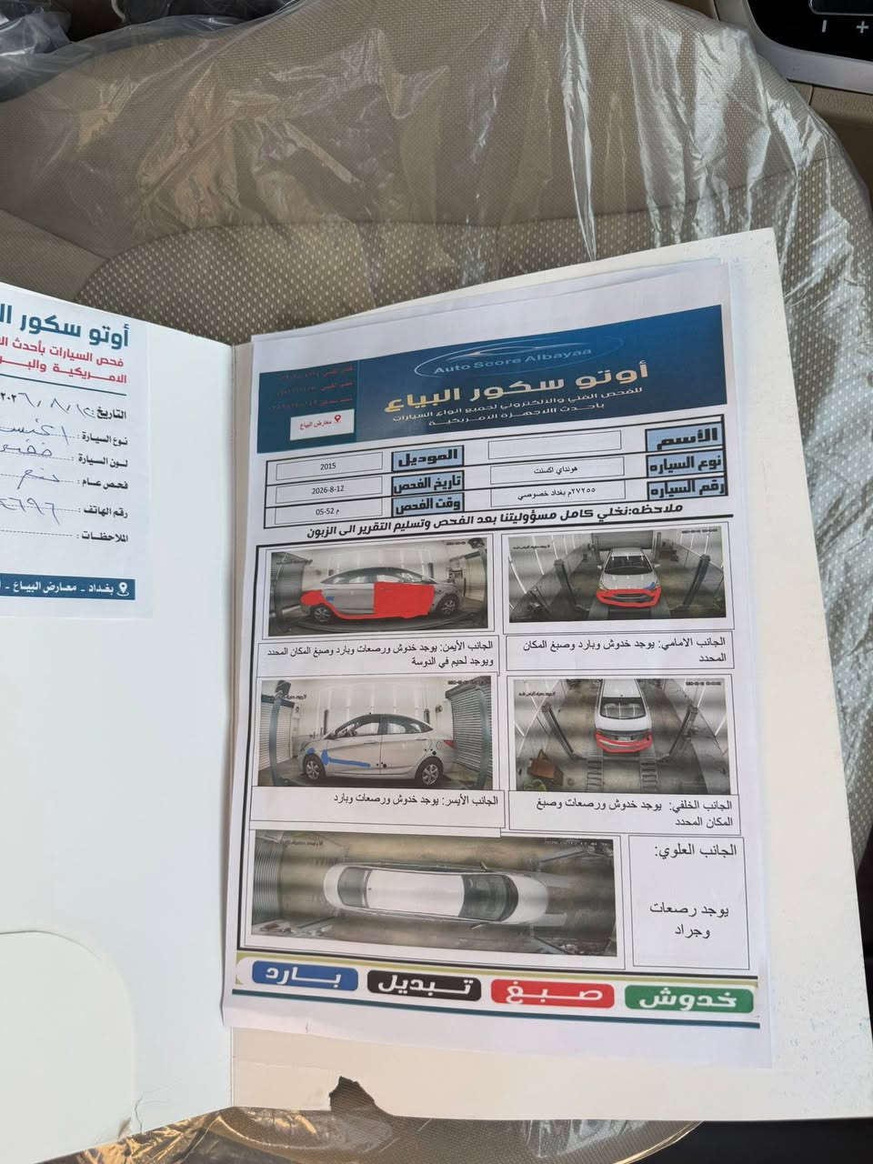 اكسنت 2015 خليجي شركه 
مكينه 1400 ممفتوحه وجاهزه
تبريد ثلج بدون اي نقص غرفتهه جديدة
كشرها موضح بالصور وسونار مرفق
رقم بغداد تحويل مباشر
السعر 78
***********
مكاني المنصور
