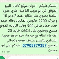 اخوان أصحاب المولدات  موقع للبيع  نص مكتوب في الصور: - السلام عليكم اخ...