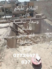 كادر تفليش • كل مناطق بغداد