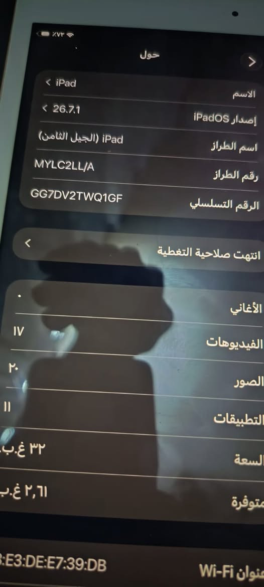 السلام عليكم ايباد 8ذاكره٣٢بي عواج بل شاصي ممأثر ابد ويا كيبل وحافظه سعر145مكان بغداد البياع

نص مكتوب في الصور:
- حول iPad الاسم إصدار iPadOS 26.7.1 اسم الطراز iPad (الجيل الثامن) رقم الطراز MYLC2LL/A الرقم التسلسلي GG7DV2TWQ1GF انتهت صلاحية التغطية الأغاني الفيديوهات ٢٠ الصور ١١ التطبيقات ٣٢ غ.ب. السعة ٢,٦١ غ.ب. متوفرة عنوان Wi-Fi E3:DE:E7:39:DB