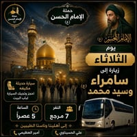 سامراء • سياحة • علي الحسيناوي