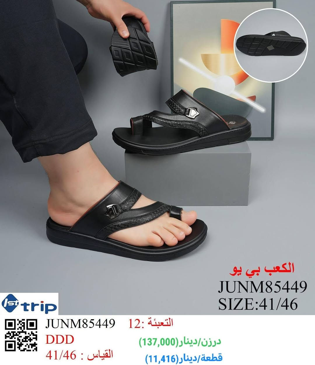 #جملة فقط ..لانتعامل بالمفرد مطلقآ 

#تم وصول الوجبة الجديدة والحصرية من أرقى الموديلات:
👉 [رجالي - نسائي - شبابي - ولادي - بناتي - أطفال]

🏷️ ملاحظة: ارجو الانتباه  جميع الأسعار مكتوبة داخل الصور مع التعبئة والقياس 

🚛 بضاعتك مضمونة وتصلك مباشرة إلى باب محلك عبر خدمة التوصيل السريع.

#أجور عاصمة بغداد: 5,000 الاف

#أجور باقي المحافظات: 6,000 الاف

#الأسعار نهائية تماماً وغير قابلة للنقاش أو التخفيض.

#ملاحظة الحمولات الضخمة: يطبق سعر شحن إضافي في حال زاد الحجم عن 3 كارتون.

#عنوان المجمع : بغداد الشورجه الرصافي مقابل كراج الطوابق قرب وكاله رياض فرحان

#فحص الطلب بوجود المندوب قبل الاستلام 
الله يرزقڪ الجميع ❤️

💬 لإتمام الحجز: يسعدنا استقبال طلباتكم عبر رسائل الصفحة الرسمية.📲 أو التواصل مباشرة عبر رقمنا الرسمي:🟢 ***********

🔗 اشترك في قنواتنا لتشاهد الموديلات أولاً بأول:قناتنا على تلگرام: اضغط هنا
https://t.me/fursanalyaqut

قناة السبورتات  والاحذية لجميع القياسات 
https://t.me/AKiraq10

 للانضمام قناتنا على واتساب: اضغط هنا للمتابعة

https://whatsapp.com/channel/0029VbCJs9r23n3iAHN6i13Z

للانضمام لكروبنا واتساب : اضغط هنا للمتابعة

https://chat.whatsapp.com/HF4fLsOZCMHIQ9Lep93BJD?s=cl&p=a&ilr=1&amv=3

موقعنا الالكتروني لعرض جميع انواع الموديلات لدينا

https://alfursan-jumla.netlify.app

الفرسان.. الجودة التي  يستحقها عملاؤك! 🛡️✨
