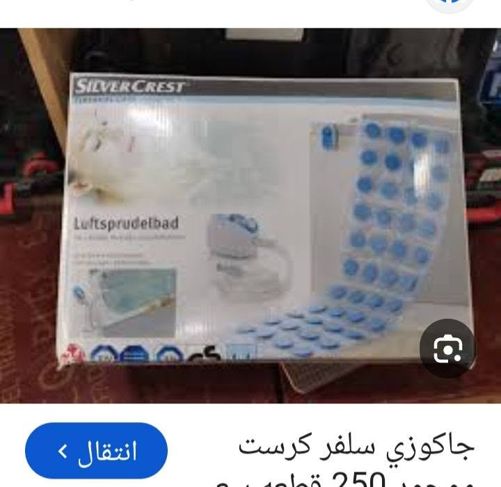 جاكوزي صنع ألماني أمزون اصلي السعر 20 الف بغداد ***********
متوفر توصييل جميع المحافظات 5 الف

نص مكتوب في الصور:
- انتقال جاكوزي سلفر كرست
- هذا دليل تشغيل لجهاز بساط فقاعات الحمام الهوائي (Luftsprudelbad SLB 450 A2) من ماركة SilverCrest، والذي يُستخدم لتحويل حوض الاستحمام العادي إلى جاكوزي منزلي للاسترخاء والتدليك.
- مميزات وظائف الجهاز
- • تدليك بالفقاعات: يمنحك تجربة سبا منزلية مريحة لتخفيف التوتر.
- • تحكم بالشدة: يتيح لك تعديل قوة ضخ الفقاعات حسب الرغبة.
- • تصميم آمن: بساط مقاوم للماء ومزود بقواعد تثبيت مانعة للانزلاق.