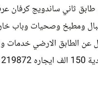 ساندويج كرفان • طابق ثاني • درج معزول