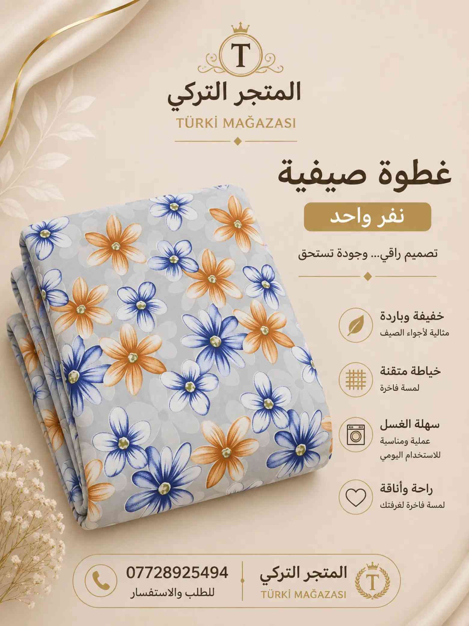 ☀️ أناقة الصيف بتصميم مميز! ✨ عطوة صيفية نفر واحد 🌿 خفيفة، مريحة وأنيقة 💫 مثالية للاستخدام اليومي 🤍 لمسة راقية تكمل أجواء الصيف 🛍️ متوفرة الآن لدى متجر التركي ☀️ Yazın şıklığını tamamlayan özel tasarım! ✨ Tek kişilik yazlık takım 🌿 Hafif, rahat ve şık tasarım 💫 Günlük kullanım için ideal 🤍 Yaz kombinlerinize zarif bir dokunuş 🛍️ Türk Mağazası’nda sizleri bekliyor!#بغداد #istanbul #كركوك #اهالي_كركوك #طريق_بغداد 
