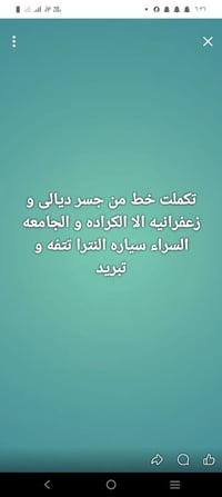 النترا • تبريد • جسر ديالى