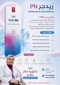 ✨ فوائد ريدجر PN Premium: • 💧 ترطيب عميق للبشرة • ✨ يمنح البشرة نضارة ...