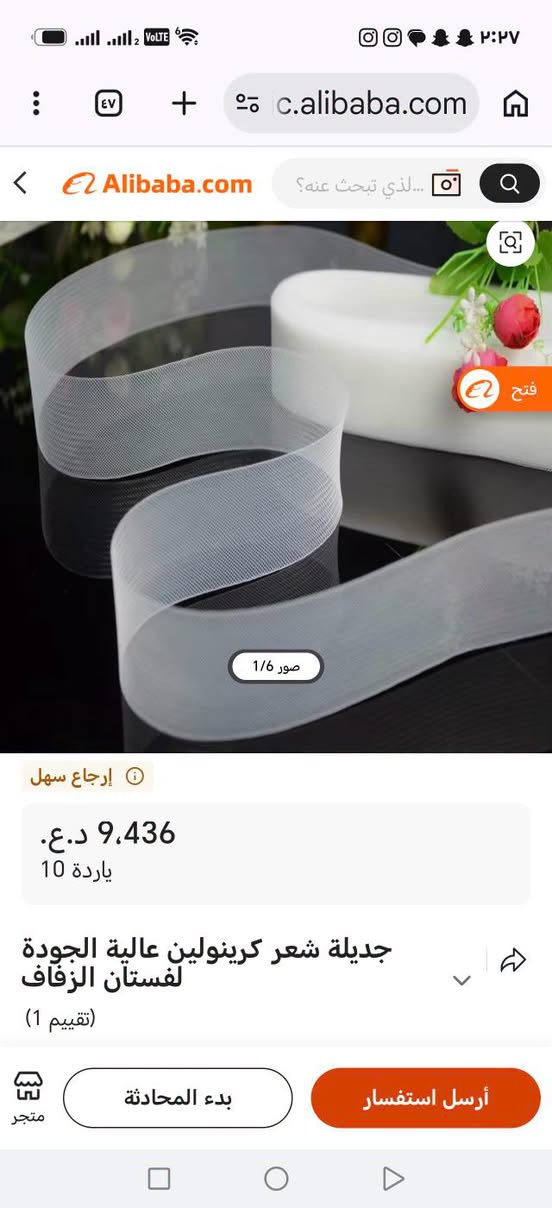 شريط جاهز (شريط جوميه/كرينولين
للبدلات 
بوجد كمية طلع بالامازون منو تفيدة 
التواصل خاص أو الاتصال على الرقم 
***********
