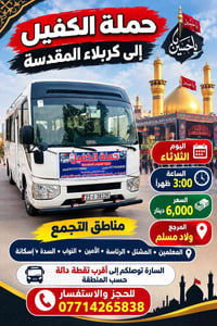 حملة الكفيل • كربلاء • ولاد مسلم