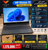 HP Victus • RTX 4050 • رام 16GB