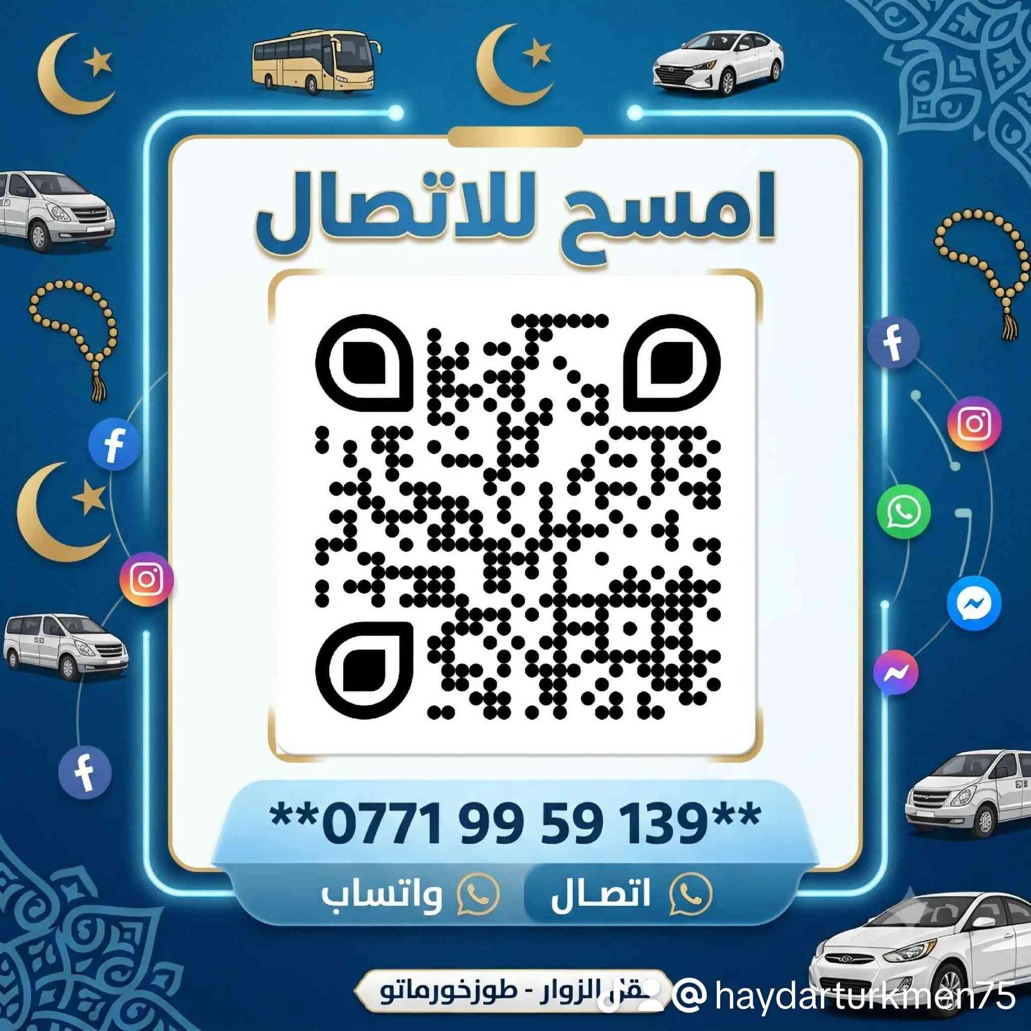 ​✨ رحلتك إلى كربلاء المقدسة بانتظارك! ✨
لراغبي السفر، تتوفر الآن أواخر المقاعد للانطلاق في تمام الساعة 9:00.

​نضمن لكم:

راحة وأمان طوال الطريق.

أسعار مناسبة للجميع.

​📱 للحجز الفوري والتواصل:

***********
