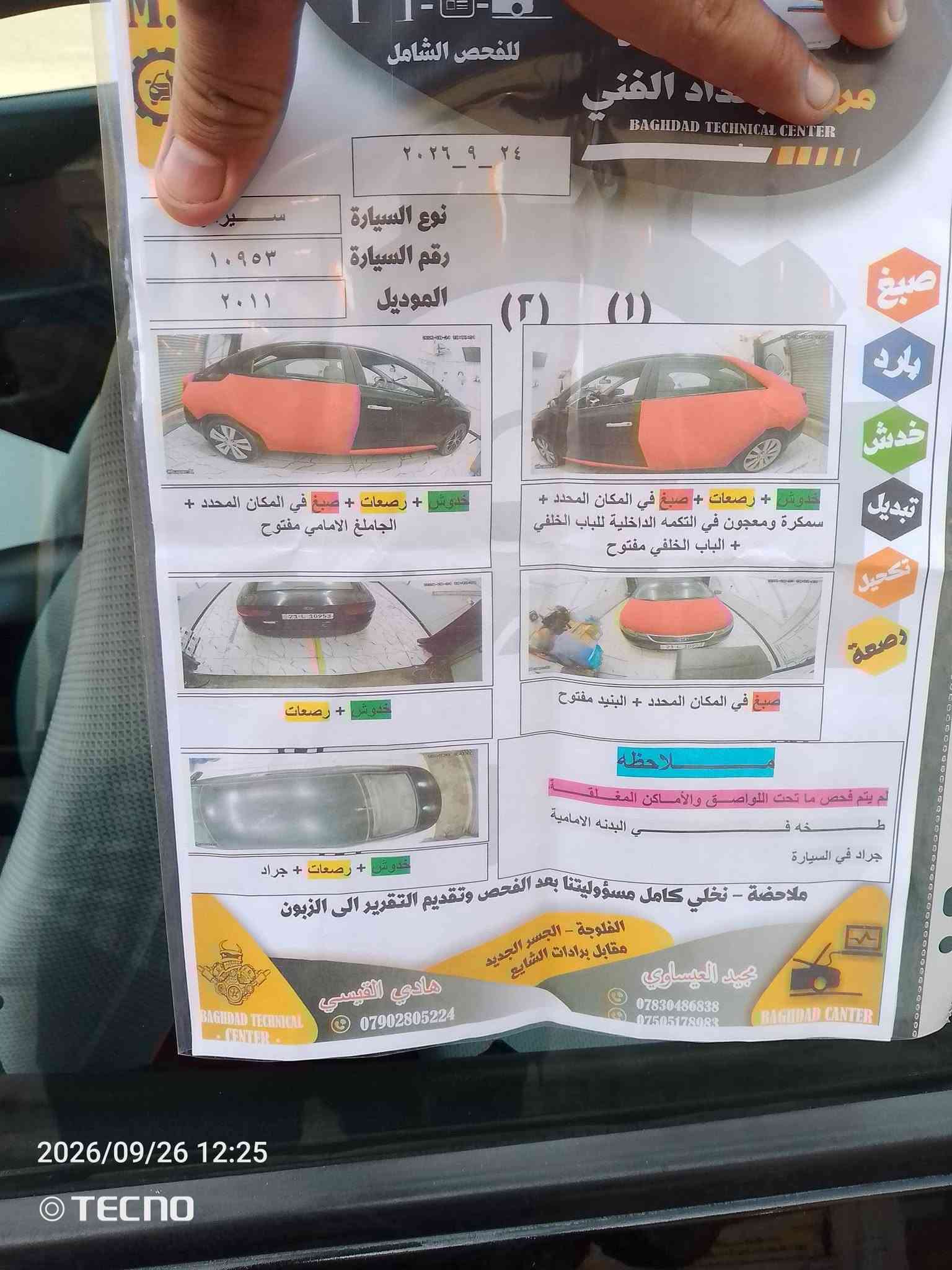سلام عليكم كيه سيراتو موديل 11محرك كير خير من الله تبريد ثلج بسمي السونار موجود مكاني الفلوجه السعر 85 وبيه مجال الرقم ***********

نص مكتوب في الصور:
- 2026/09/26 12:24 TECNO
- 2026/09/26 12:25 TECNO
- 2026/09/26 12:25
- TECNO