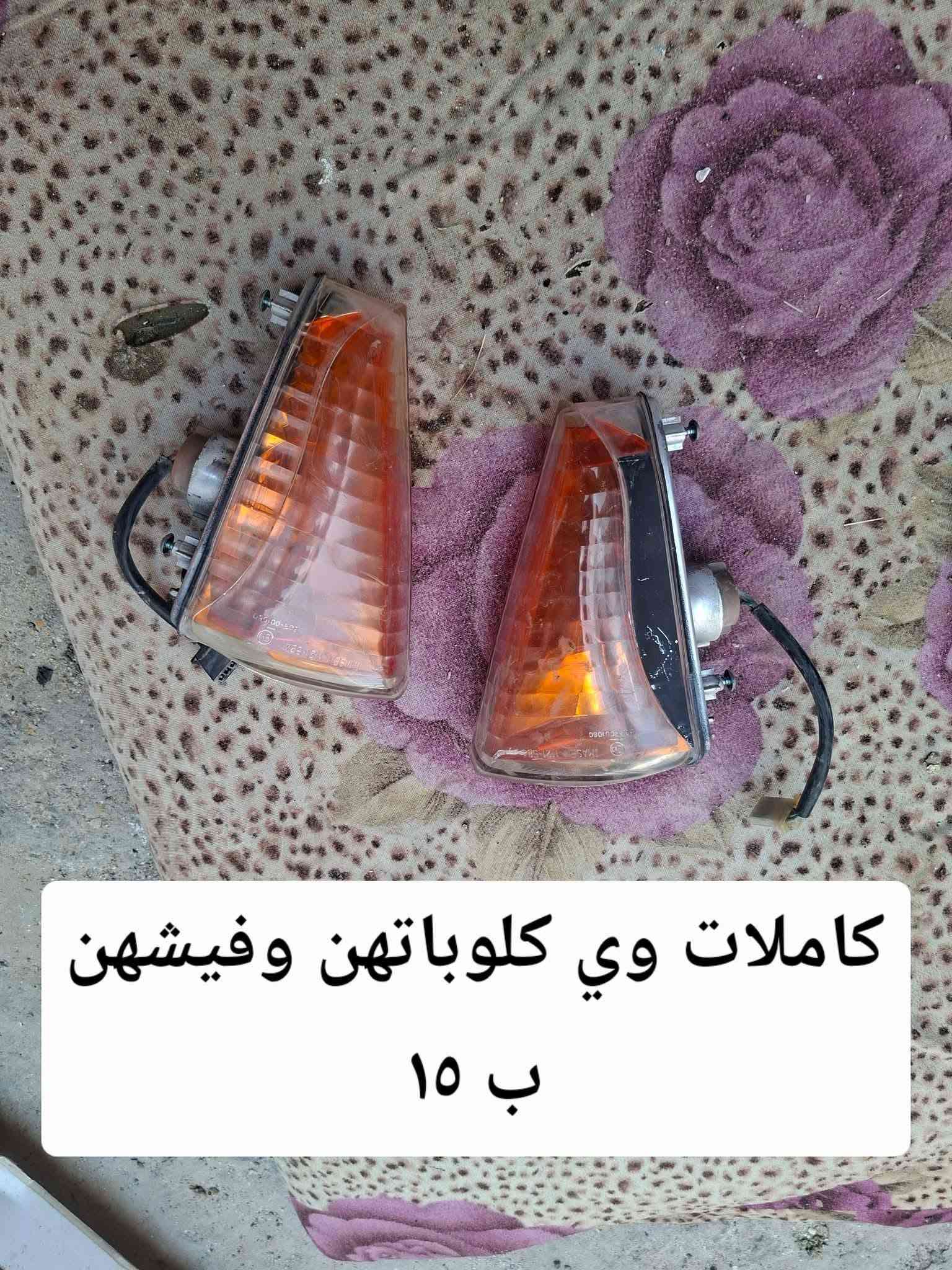 تفصيخ صفر • قطع غيار • بصمه