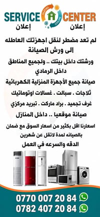 مركز صيانة • صيانة إلكترونيات • الرمادي