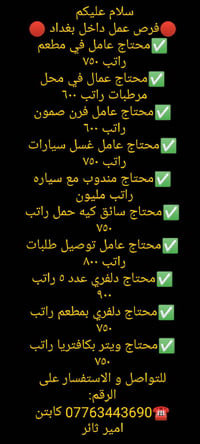 بغداد • فرص عمل • دلفري