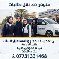 مدرسة المدثر • مدرسة المستقبل • السيدية