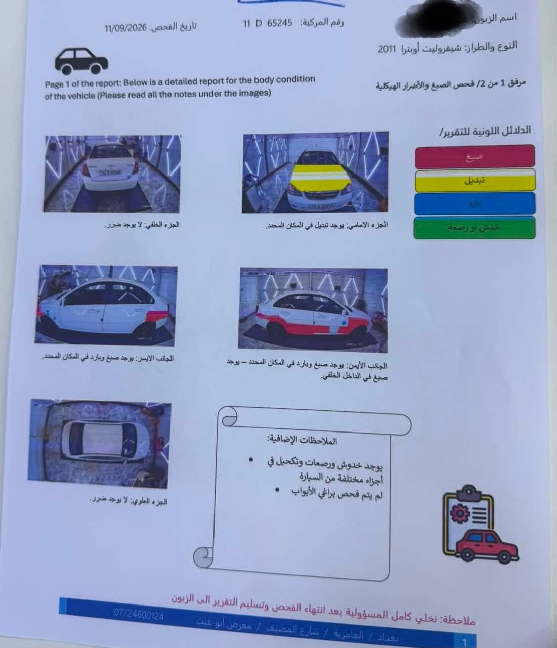 للبيع اوبترا خليجي موديل (2011) رقم بغداد الجديد بسمي سيارة جاهزه خير من الله بيها بنيد مبدل بلادي اصلي وبيها مكانات صبغ كما موضح بالسونار مرفق مع الصور بدون اي دواخل كير ومحرك بلادي تبريد شغال تخم تاير  شاشة وكامره السيارة عليها ادامه كامله مابيها اي شي نقص /العنوان /بغداد العامرية/السعر (77$)ورقه وبيها مجال الاتصال عالرقم فقط او وتساب مكلف بالنشر (***********)
