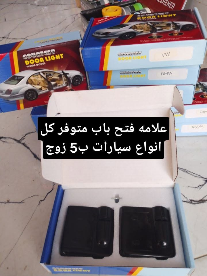 كركوك • اكسسوارات سيارات • عطر فرنسي