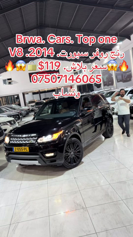 #موصل #بغداد #سليمانية_العراق #بصر #دهوك 

نص مكتوب في الصور:
- Brwa. Cars. Top one
- رنج روفر سبورت. 2014. V8
- سعر بلاش. $119
- ***********
- وتساب