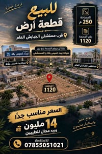 قرب مستشفى الجبايش • ٢٥٠م • القصة ١١٢٠
