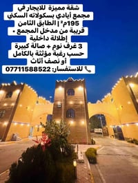 أيادي بسكولاته • ١٩٥م² • ٣ غرف نوم