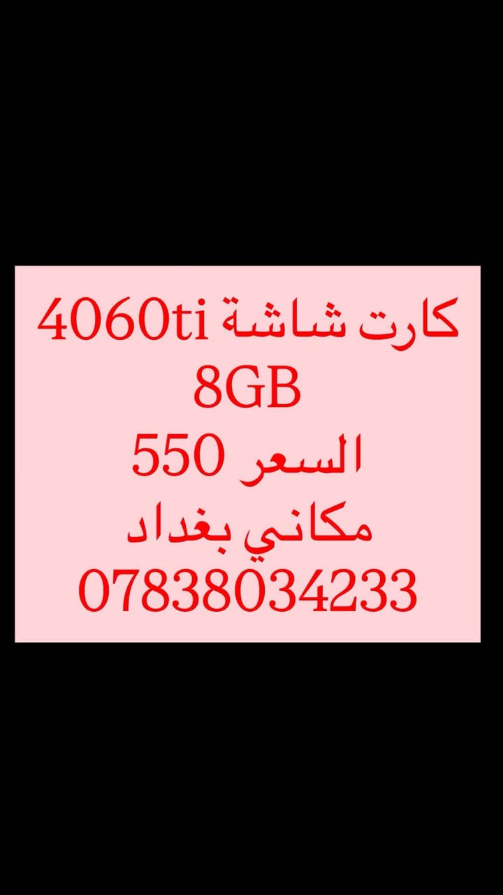 نوع القطعة: كارت شاشة INNO3D GeForce RTX 4060 Ti Twin X2.
الحالة: نظيف جداً بحالة ممتازة وبدون أي مشاكل أو حرارة، استخدام خفيف جداً.
المرفقات: الكارتون وجميع ملحقاته متوفرة.
***********
