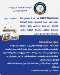 ثانوية المختار • تسجيل ٢٠٢٦-٢٠٢٧ • كورنيش الورار