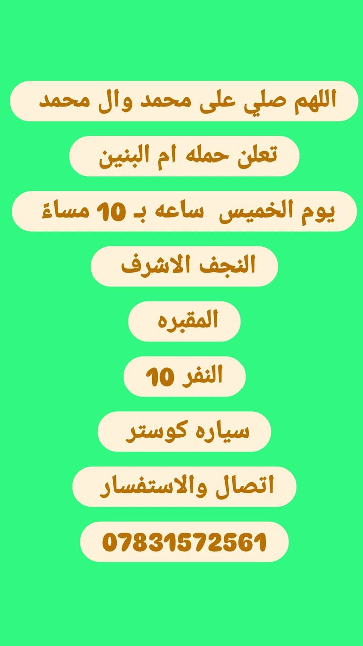 حملة أم البنين • كربلاء النجف • سيارة كوستر