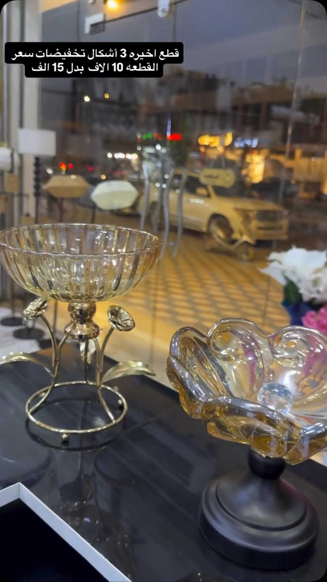 

نص مكتوب في الصور:
- قطع اخيره 3 أشكال تخفيضات سعر القطعه 10 الاف بدل 15 الف