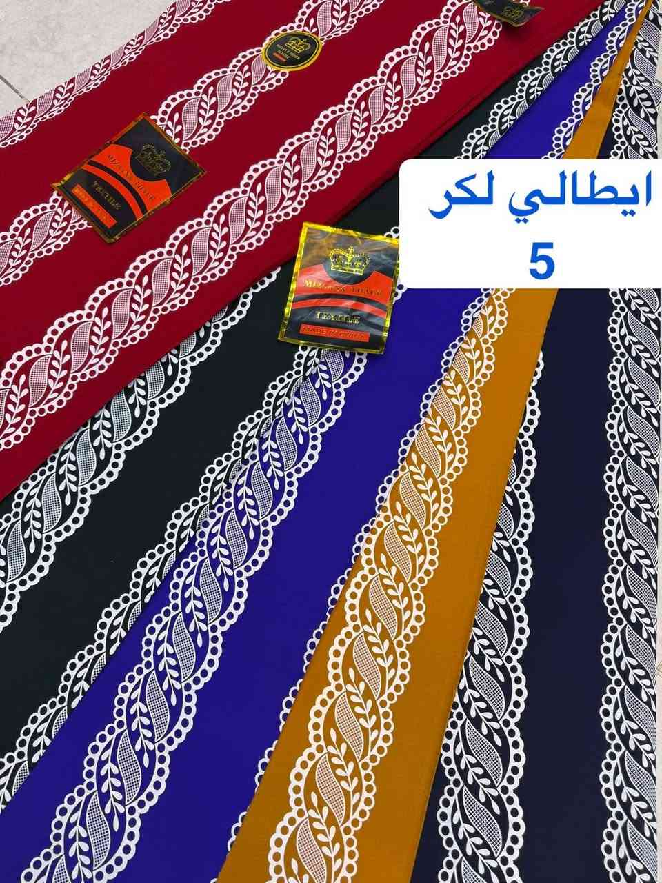 كشمير إيطالي لكر مشجر
قوالب البيع فقط جملة صفات او بالات
لا يوجد قطع
اقمشة ابراهيم الوحيلي *********** واتساب
الشورجة سوق الصفافير مقابل سوق الشكرجي

نص مكتوب في الصور:
- ايطالي لكري 1
- ايطالي لكري 5
- ايطالي لكريستال 7
- ايطالي لكرا 4
- ايطالي لكري 10