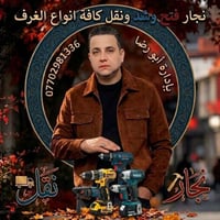 نجار متنقل • فتح وشد • نقل اثاث