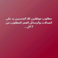 رد اتصالات • دوام ١٠ص-٣م • بغداد حي الجامعه