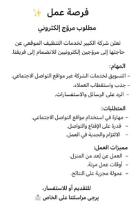 احتاج مروج إلكتروني يعمل لدى شركة الكبير  07714955660