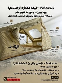 خيمه نفخ • بانوراما • ٣م×٢م×٢م
