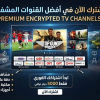 قنوات مشفرة • مكتبة حصرية • فايبر فقط