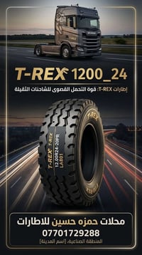 T-REX • 1200/24 • شاحنات ثقيلة