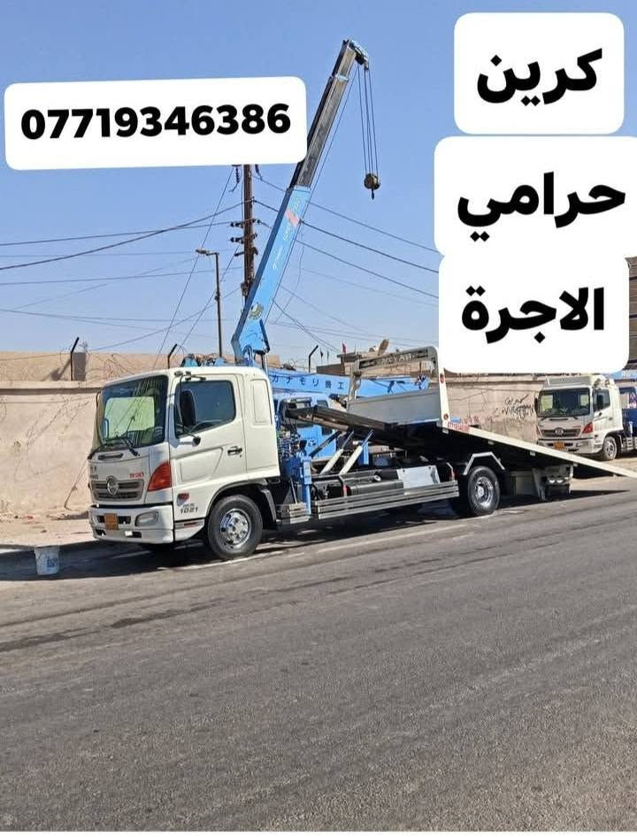 كرين • حرامي الاجرة • تعديل