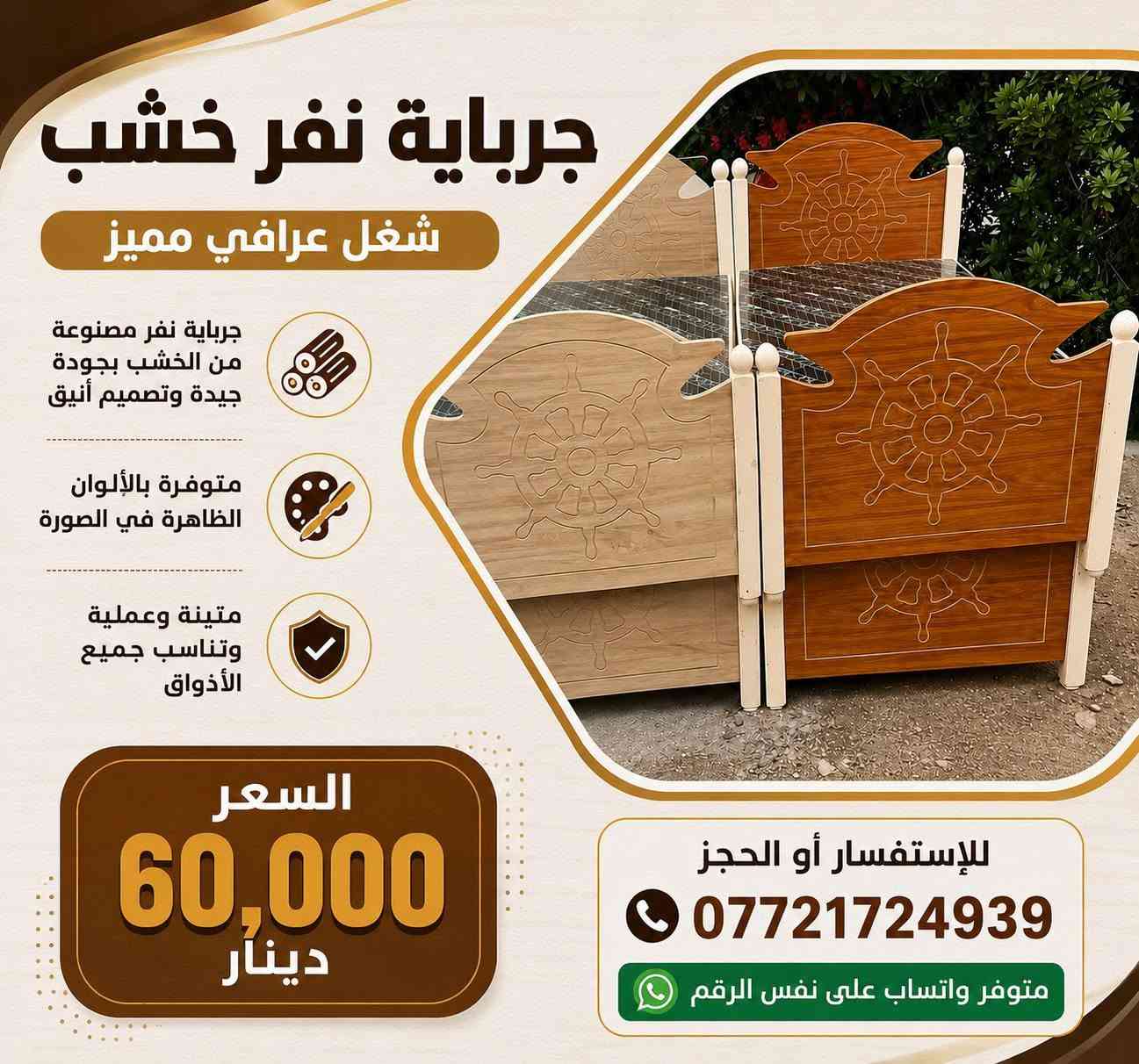 اطلب الي يعجبك خشب صاج جديد
كناتير بوفيات جرابي ميز تواليت
 يوجد خدمة توصيل لجميع انحاء البصرة 
*********** من يرغب في الاستفسار الاتصال على الرقم الموجود او المراسله  يوجد واتساب على الرقم
