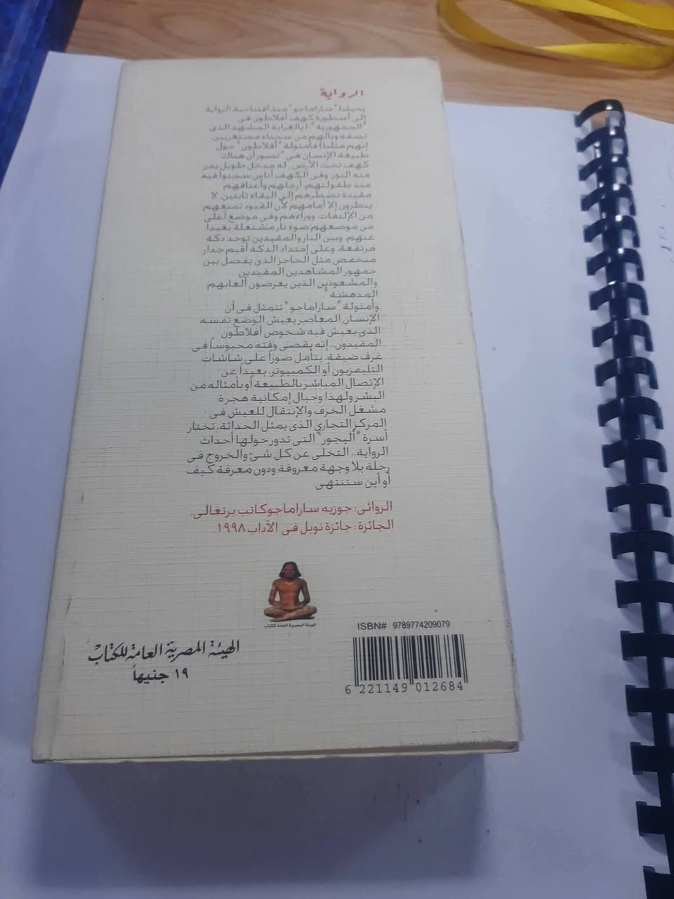 📚الكهف 
✍سارماغو....
ترجمة :صالح علماني...
💸السعر :3.000
الف....
رئاسة العبيدي
او 
المتنبي الجمعة
***********
