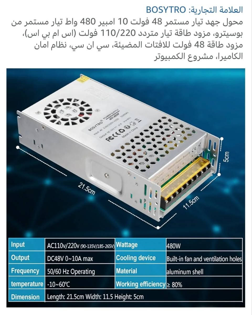 محوله باور سبلاي 12فولت30الف

نص مكتوب في الصور:
- العلامة التجارية: BOSYTRO محول جهد مستمر 48 فولت 10 امبير 480 واط تيار مستمر من بوسيترو، مزود طاقة تيار متردد 110/220 فولت (اس ام بي اس)، مزود طاقة 48 فولت للافتات المضيئة، سي ان سي، نظام امان الكاميرا، مشروع الكمبيوتر 21.5cm 11.5cm 5cm Input AC110v/220v (90-135V/185-265V) Wattage 480W Output DC48V 0~10A max Cooling device Built-in fan and ventilation holes Frequency 50/60 Hz Operating Material aluminum shell temperature -10~60°C Working efficiency ≥ 80% Dimension Length: 21.5cm Width: 11.5 Height: 5cm