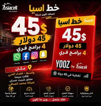 خط اسيا • رصيد ونت شهر • سوق الشيوخ