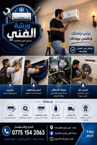 صيانة سبلت • تعبئة غاز • الغزالية