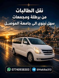 اشتراك طالبات • برطلة • استاريكس ١١ راكب