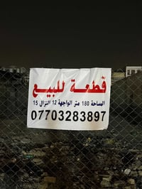 أرض • ١٨٠م • شارع عدن