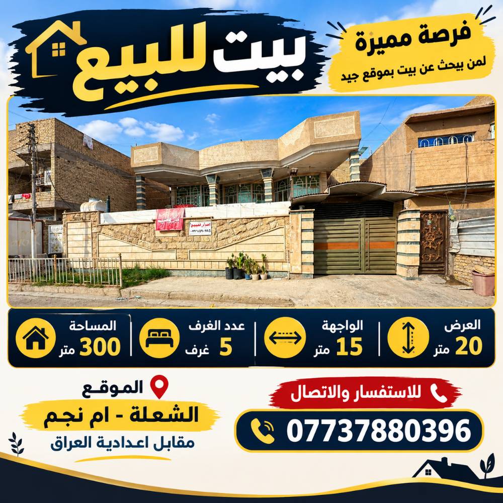 بيت • ٣٠٠م • الشعله ام نجم