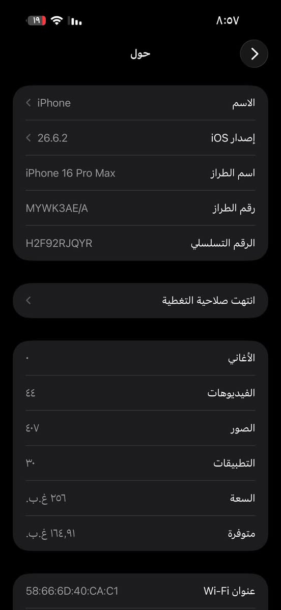 سلام عليكم ايفون16 pro max
شرق اوسط ماستر 256
بطاريه89 بلادي
جهاز مكفول من كلشي بس لفطر بل ضهر ممبين 
السعر1180 وبي مجال للطيبين مكاني كربلاء
***********
