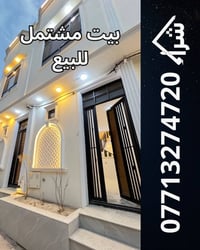بيت مشتمل • ٥٠م • طابقين