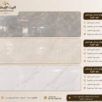 بورسلين • ١٢٠*٦٠ • توصيل
