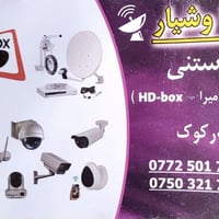 نصب كامرات مراقبة • نصب ستلايت • كركوك